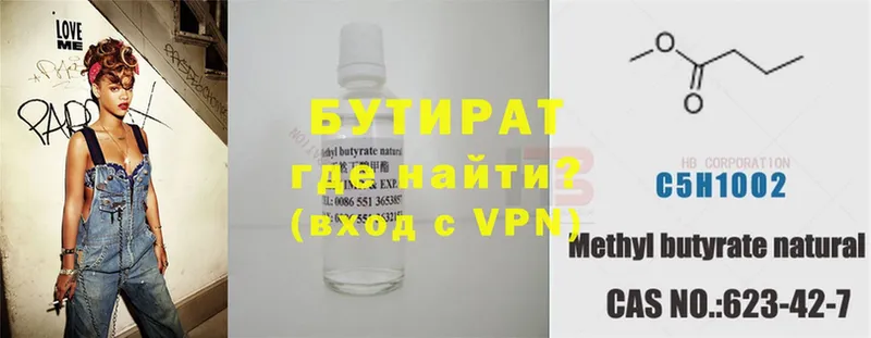 Бутират 99%  магазин продажи   OMG онион  Бородино 